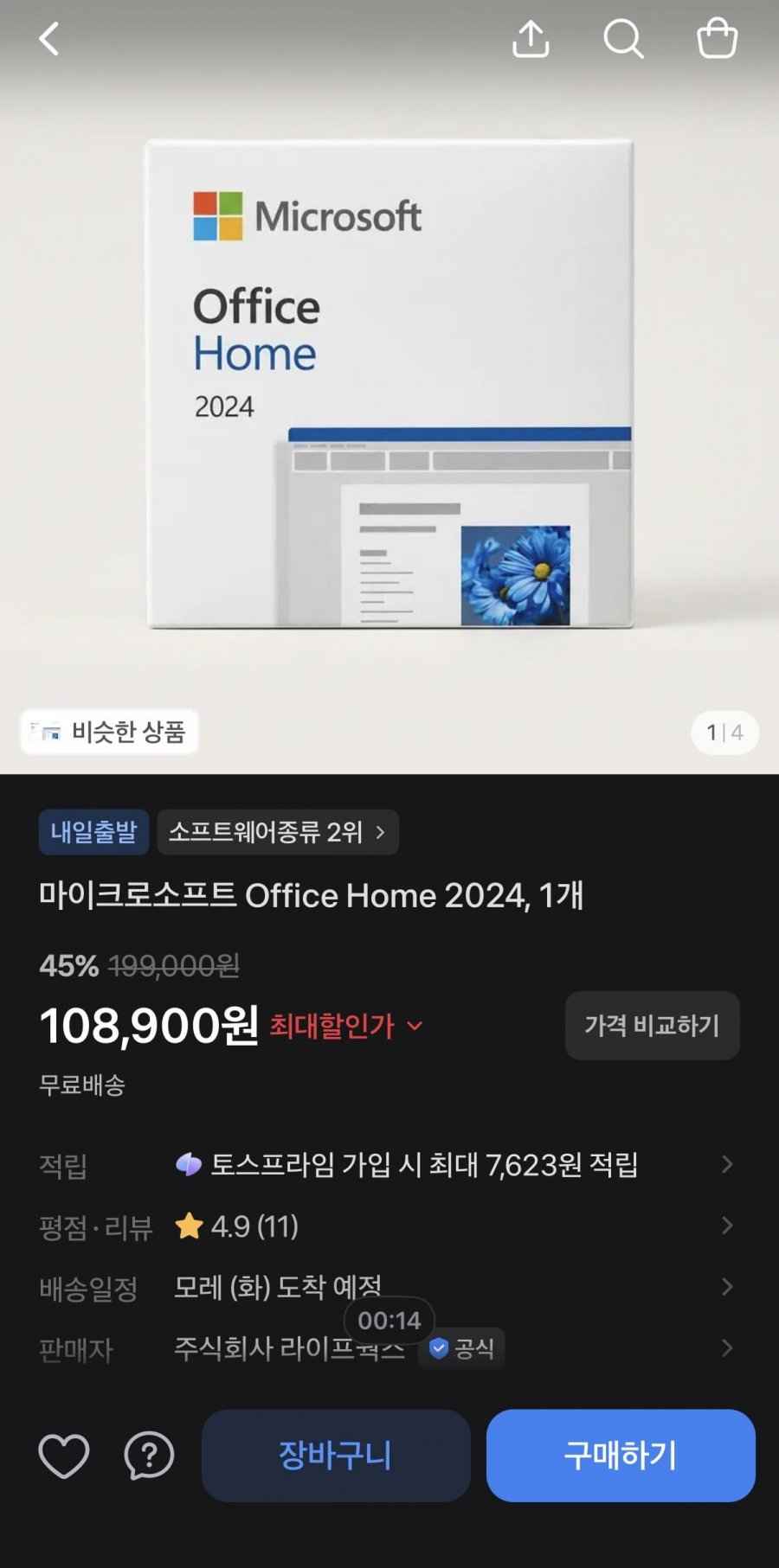 마이크로소프트 Office Home 2024 영구버전 (108,900원/무배)