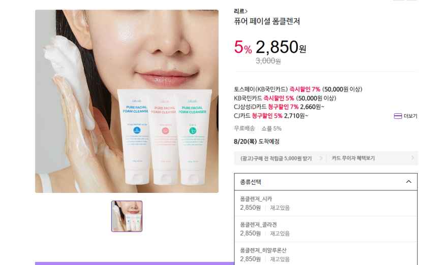 리르 퓨어 페이셜 폼클렌저 120ml 2850원 무배