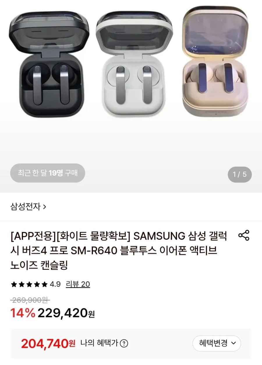 직구 갤럭시 버즈4 프로 화이트 SM-R640 블루투스 이어폰 (198,598원/무료)
