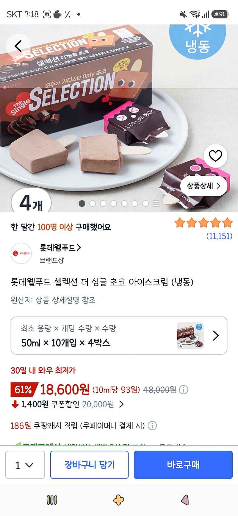 쿠팡프레시)롯데웰푸드 셀렉션 더 싱글 초코 아이스크림 10개입 4박스 18,600원