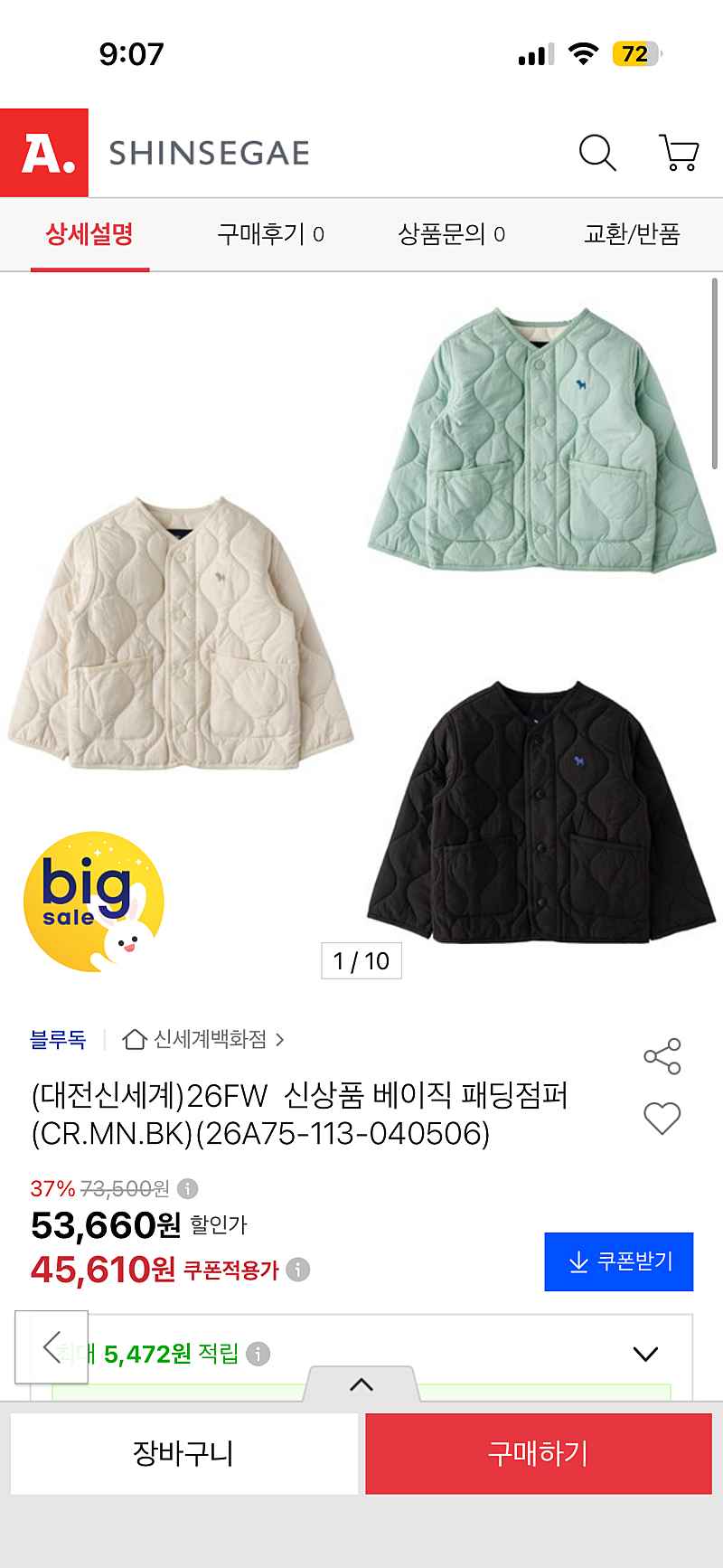 옥션) 블루독 패딩점퍼 45,610원 무배