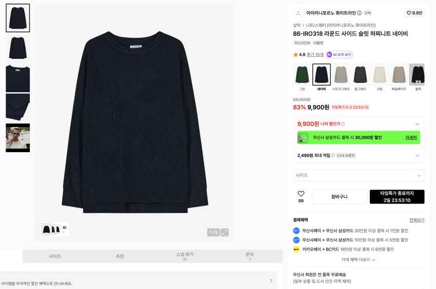 라운드 사이드 슬릿 하찌니트 9,900원 (무배)