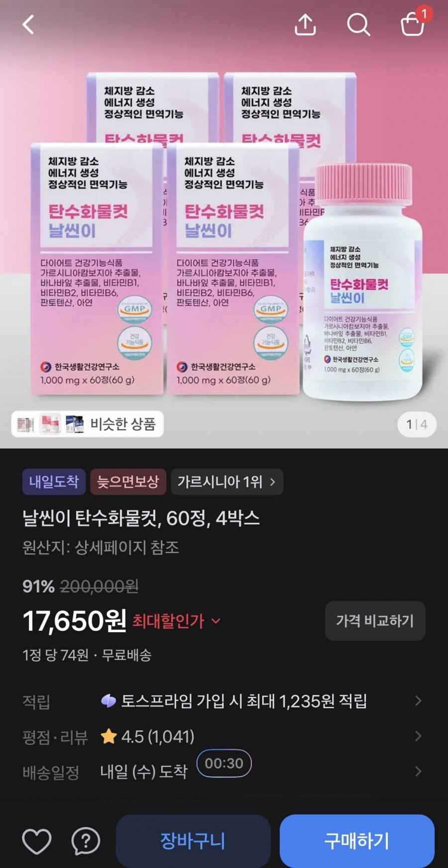 날씬이 탄수화물컷 가르시니아 60정 4박스