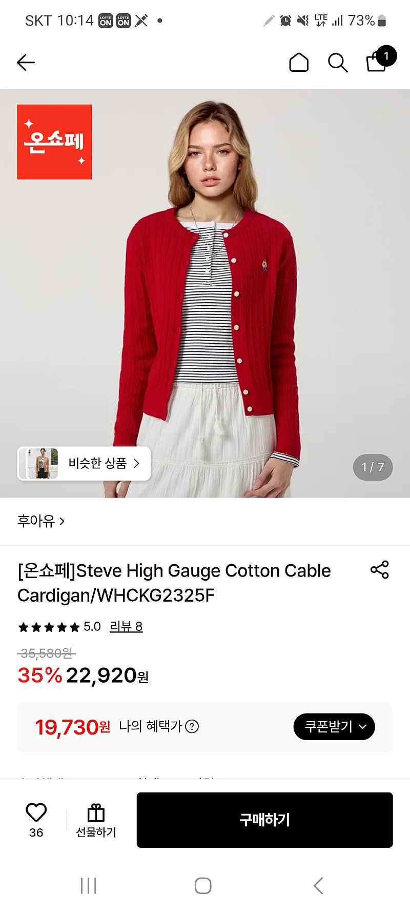 후아유 케이블 가디건 레드 19730원