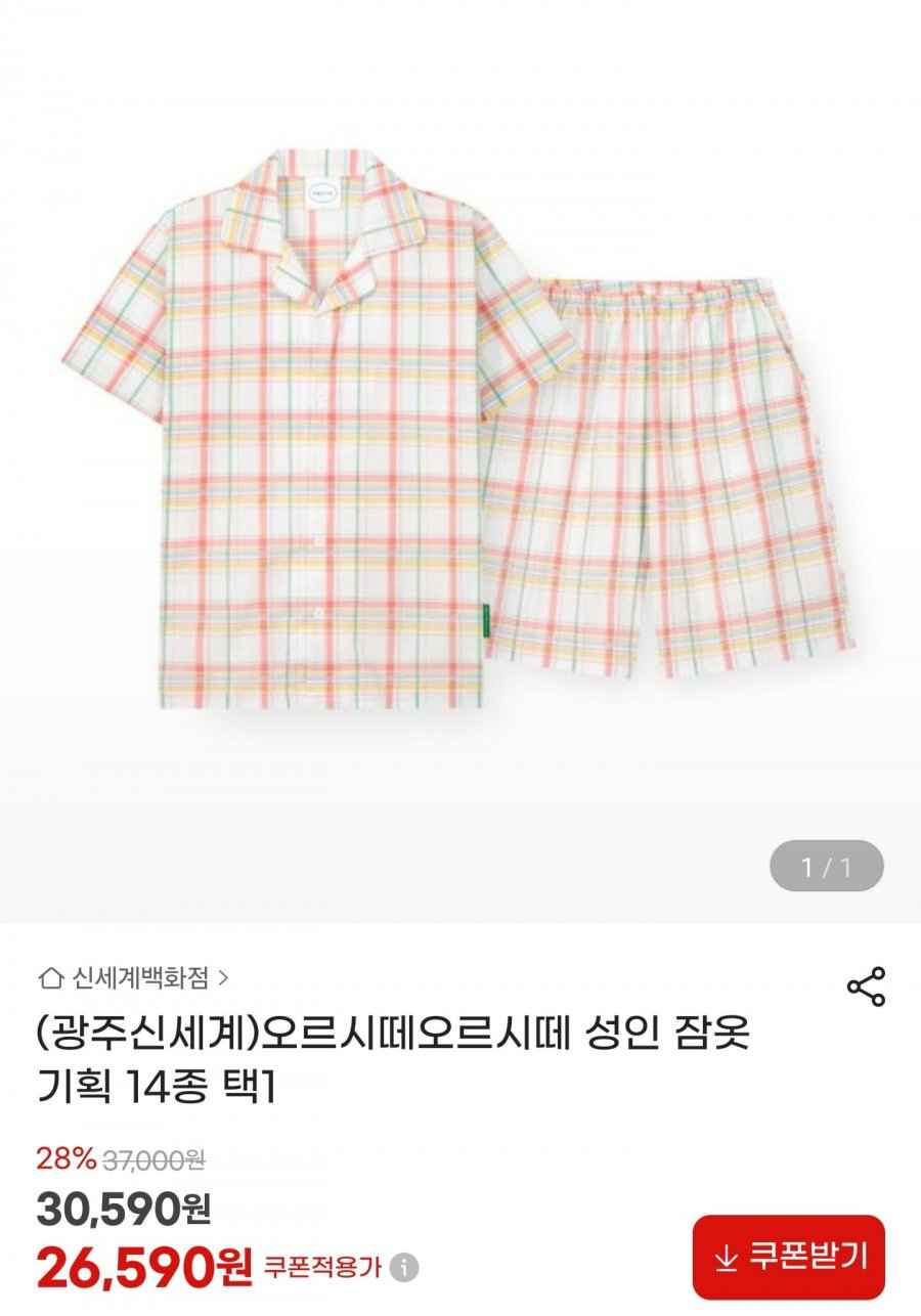 오르시떼 성인 잠옷 14종 택1 (유클26,590원/무배)