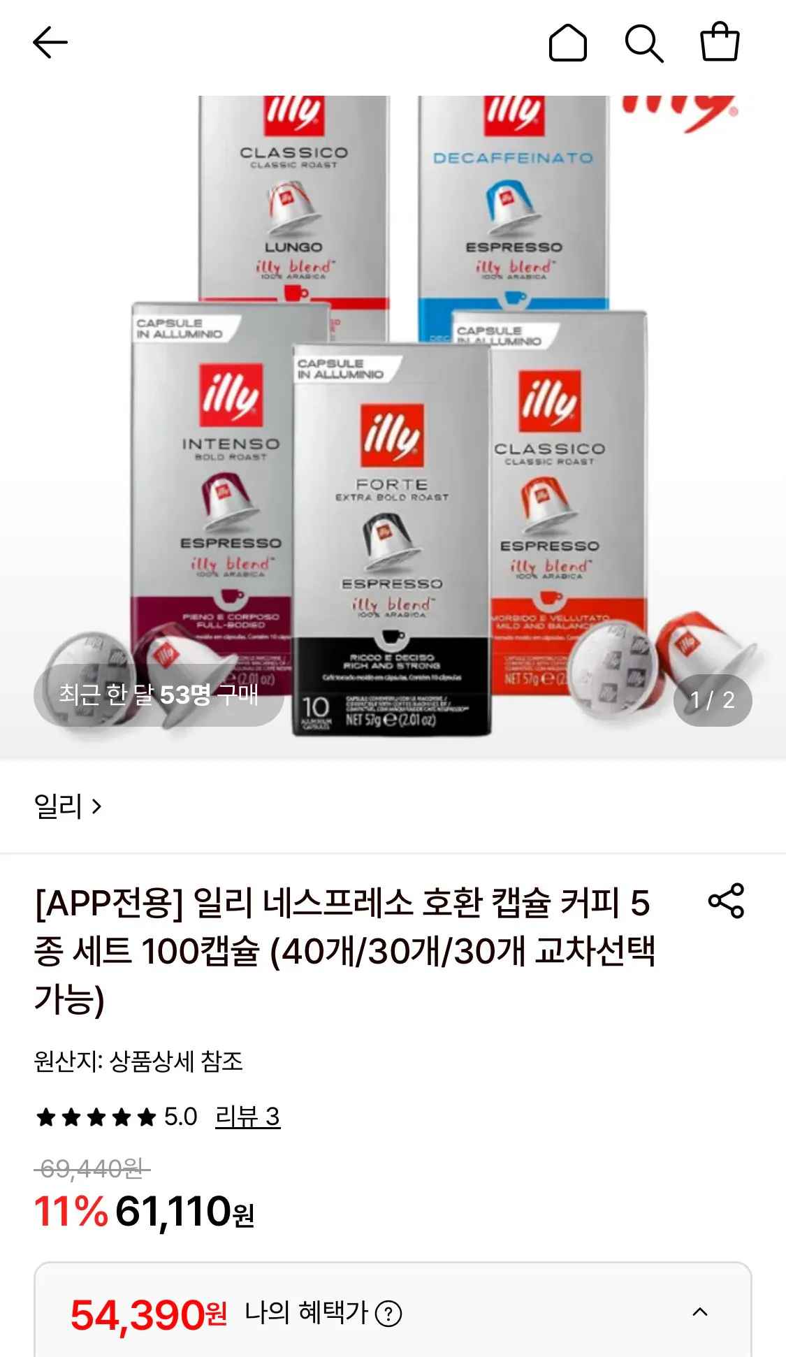 [롯데온] 일리 네스프레소 호환 캡슐 커피 5종 세트 100캡슐 (54,390원) (무료)