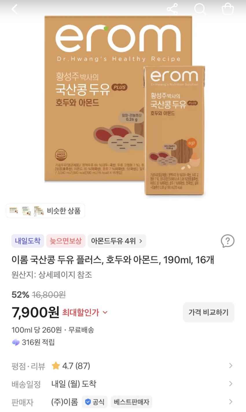 이름 국산콩 두유 플러스 호두와 아몬드 190ml 16개 7,900원