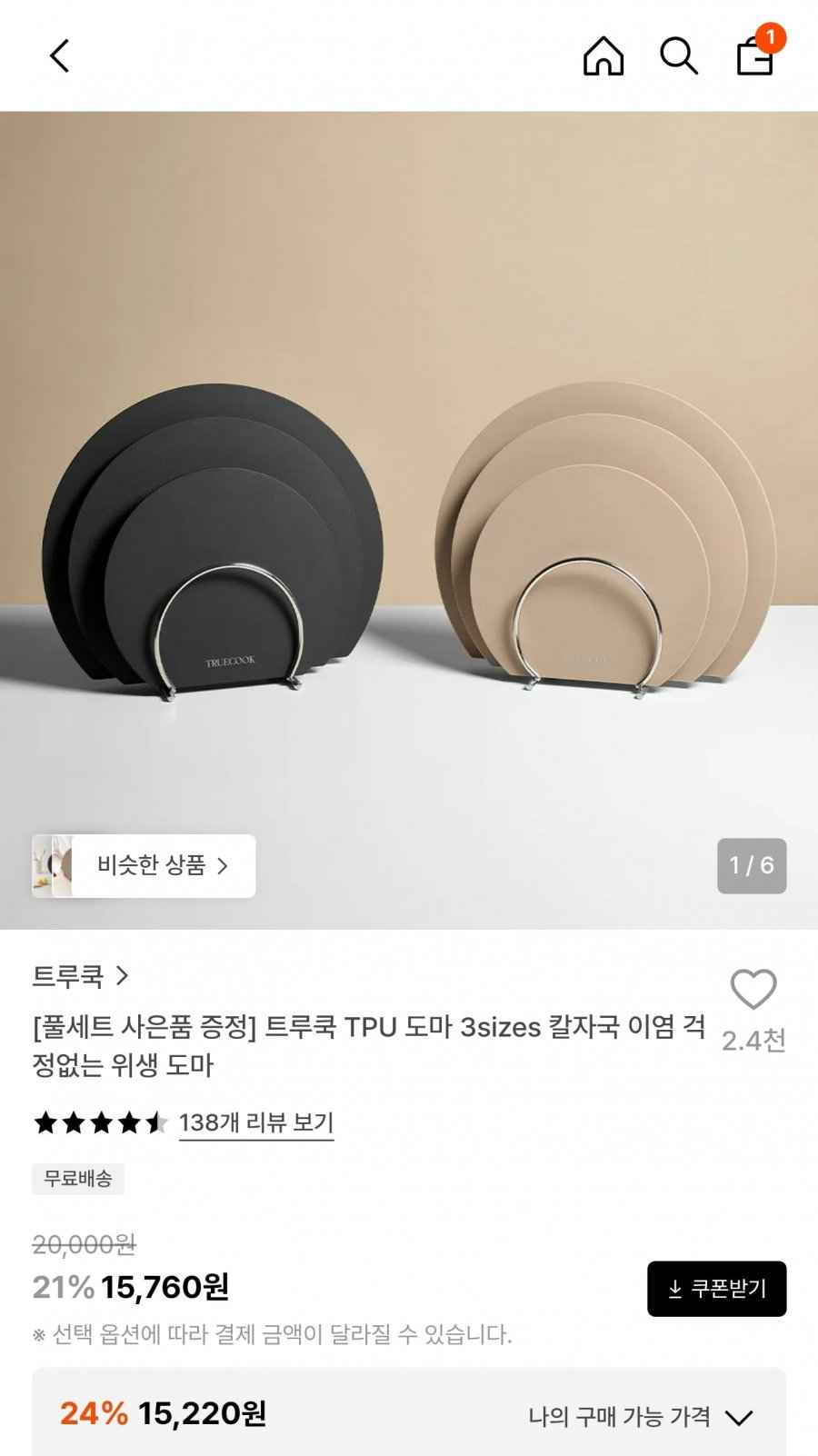 트루쿡 TPU 도마 3sizes (15,760원~/무료)