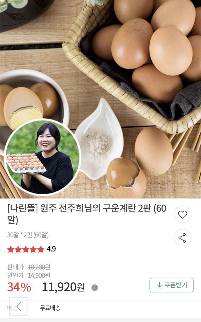 구운계란 2판 60구 11,920원
