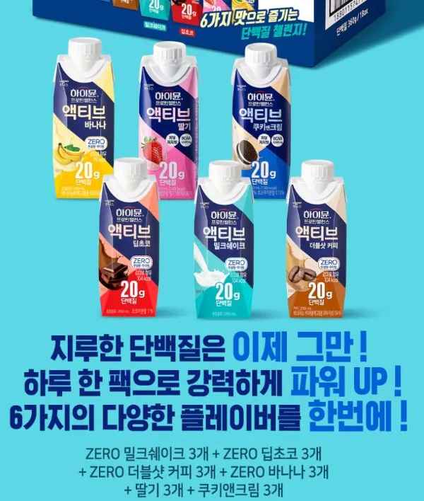하이뮨 액티브 버라이어티팩 (6가지맛 각 3팩씩, 총 18팩)