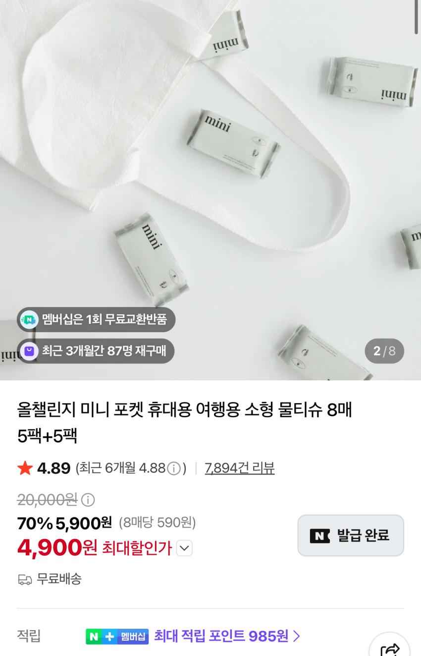 올챌린지 미니 포켓 휴대용 물티슈 10팩 4900원