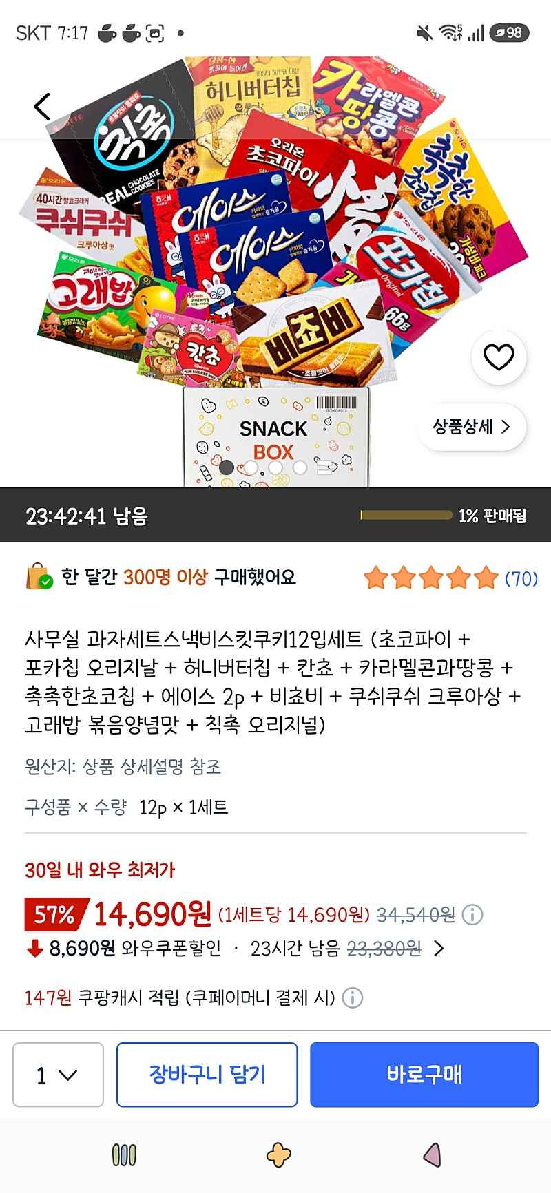 사무실 과자세트 스낵 비스킷 쿠키 12입 세트