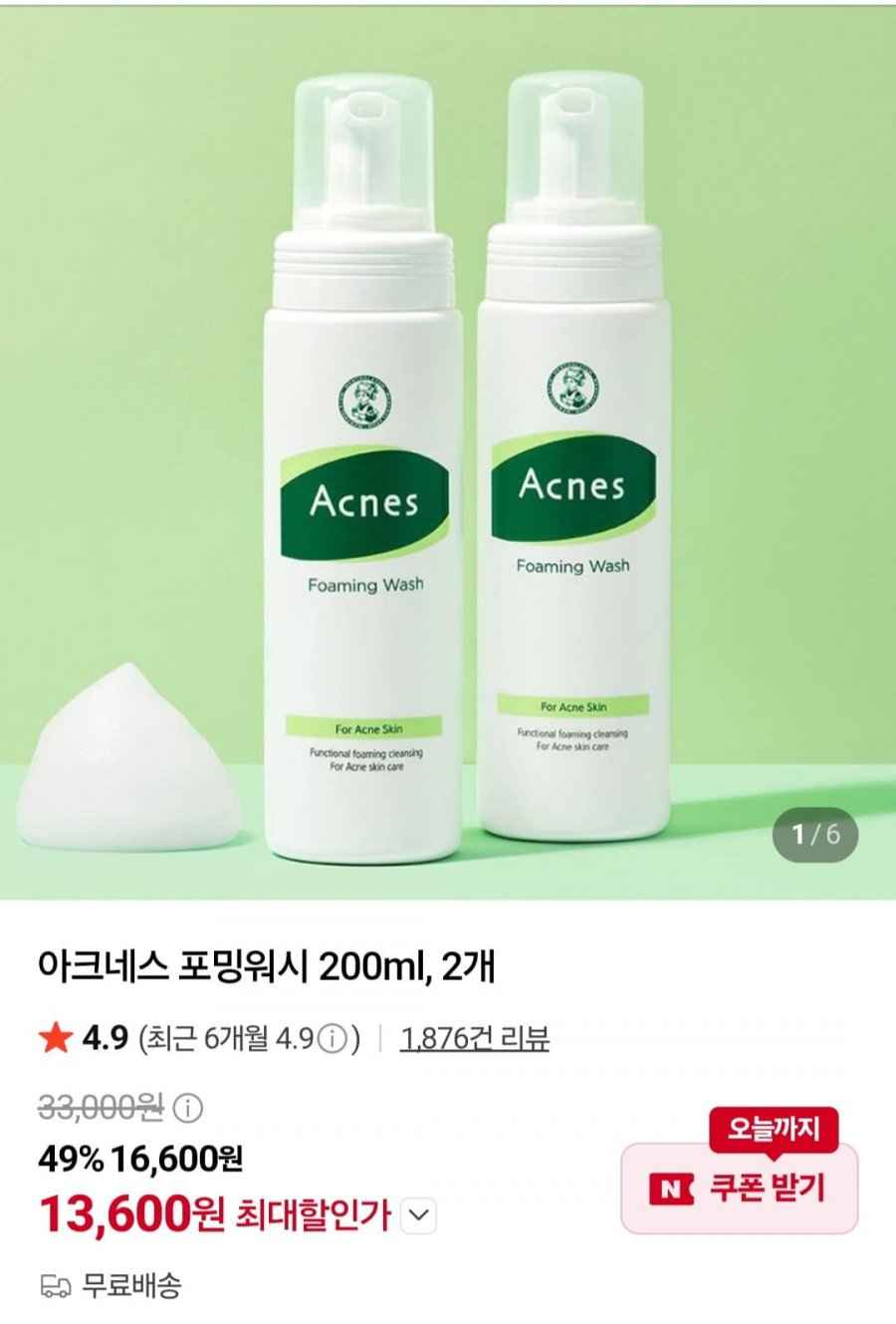 아크네스 포밍워시 200ml 2개 (14,940원/무료)