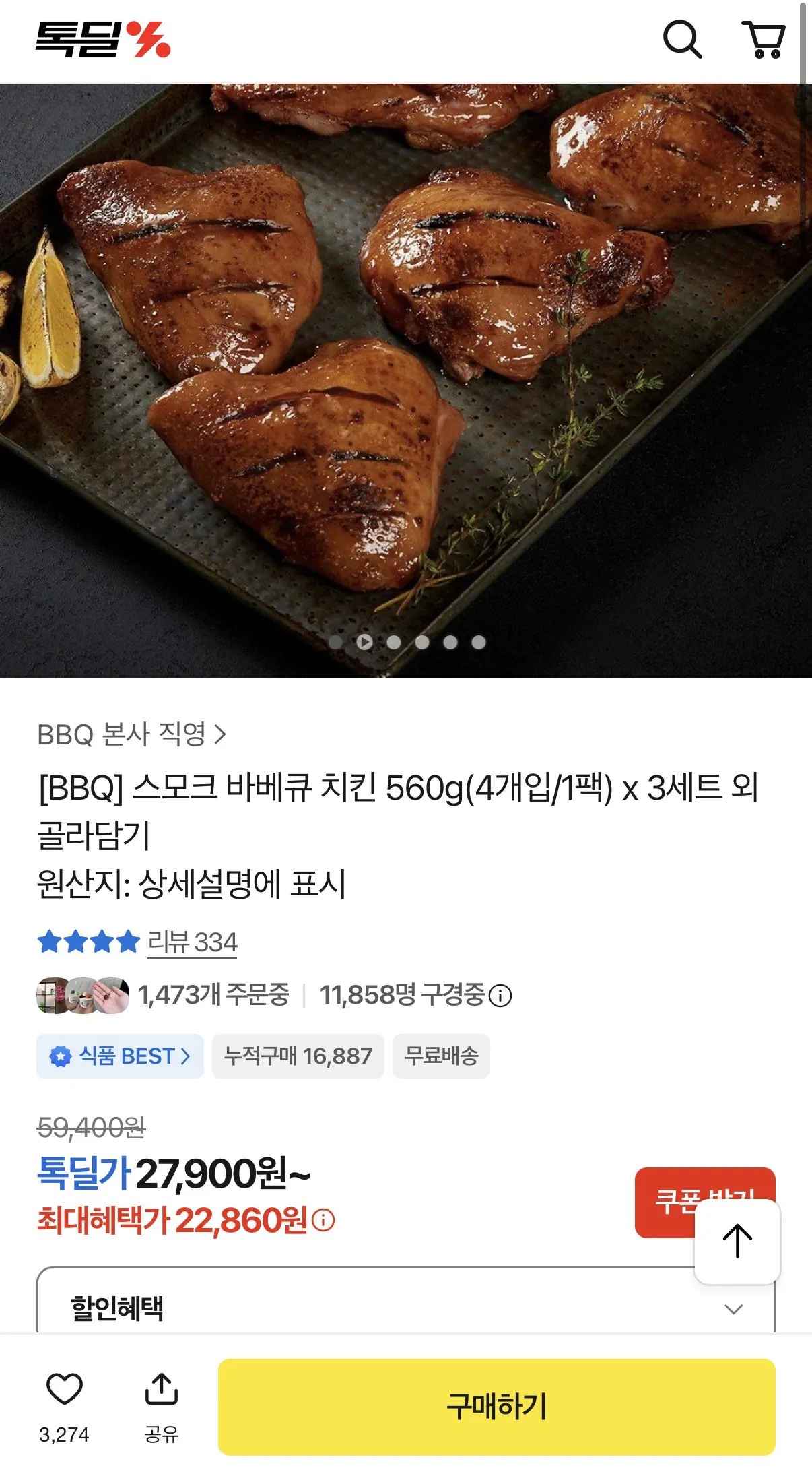 [카카오] 스모크 바베큐 치킨 560g 4개입 1팩 x 3세트 총 12개입 (22,860원) (무료)