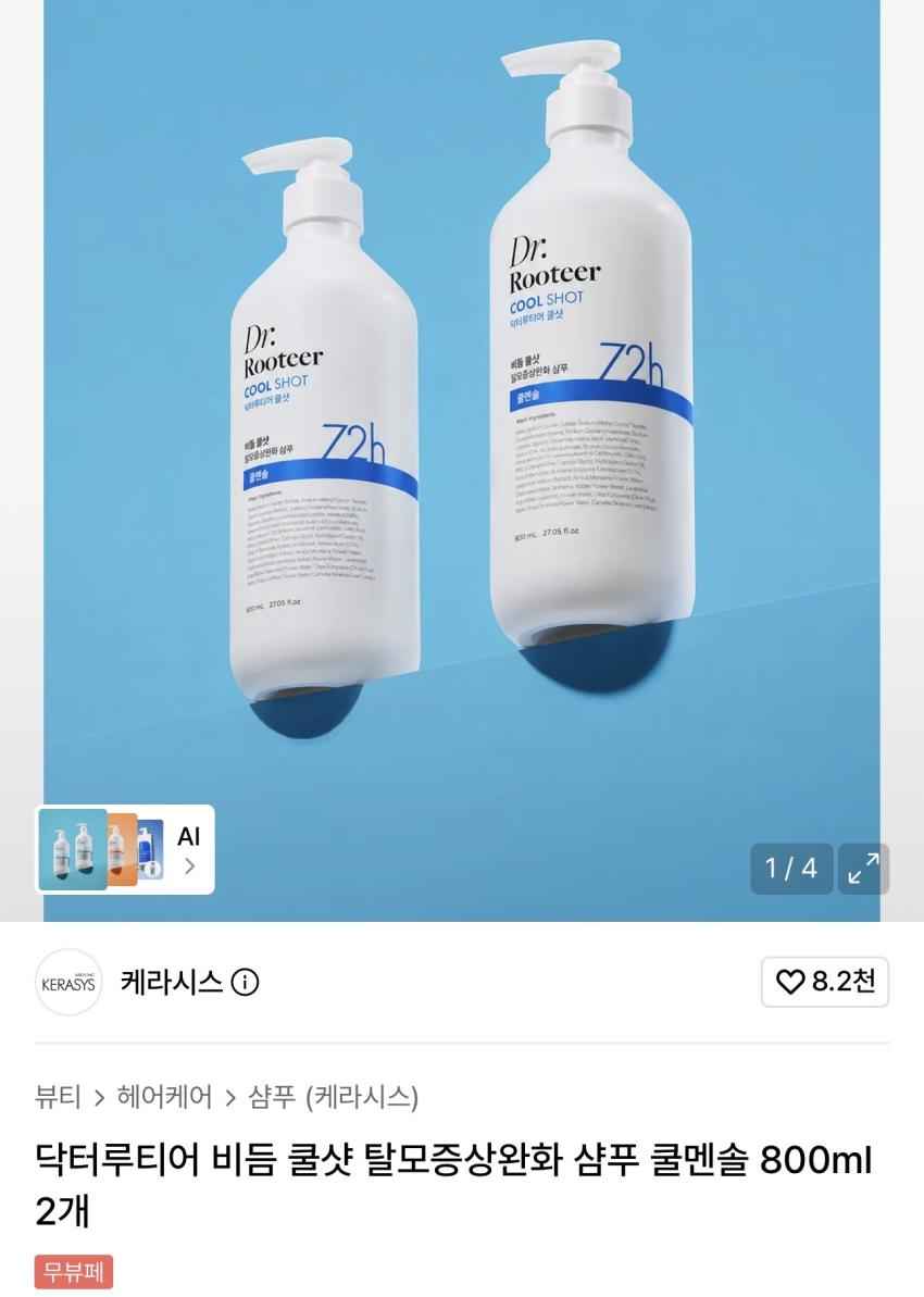 닥터루티어 비듬 쿨샷 탈모증상완화 샴푸 쿨멘솔 800ml 2개 8,290원