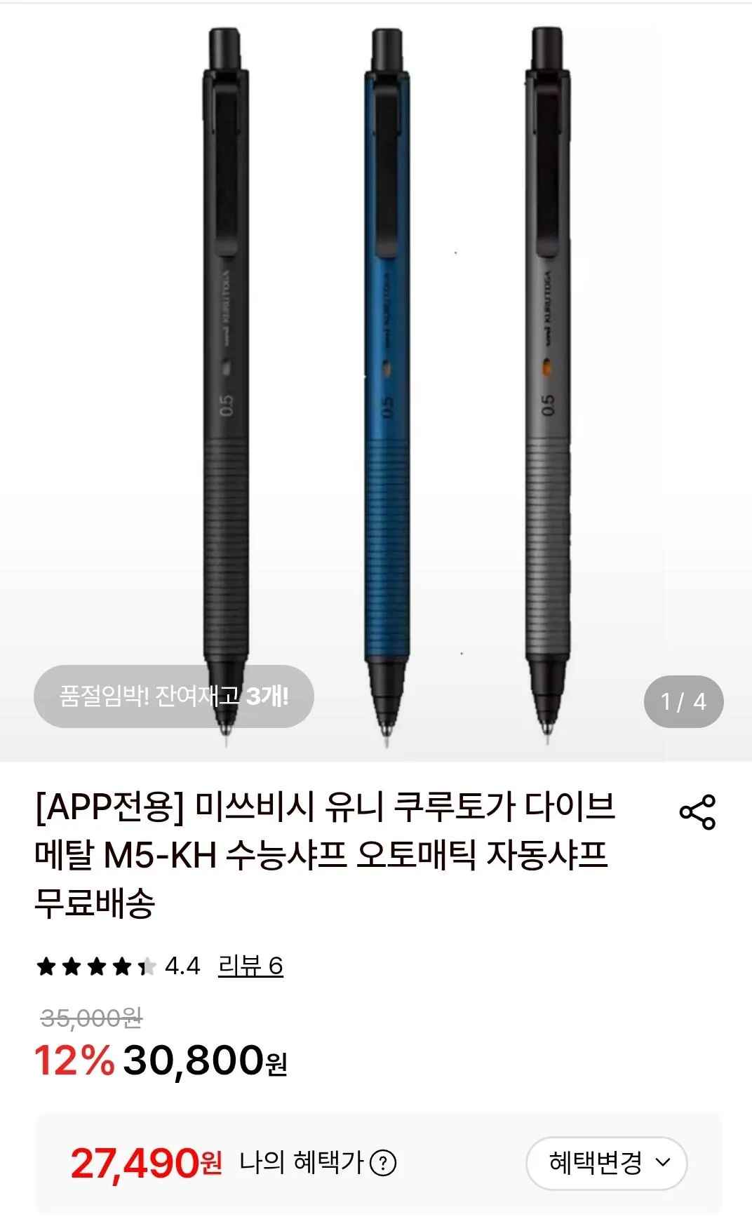 [롯데온] 쓰비시 유니 쿠루토가 다이브 메탈 M5-KH 수능샤프 (27,490원) (무료)