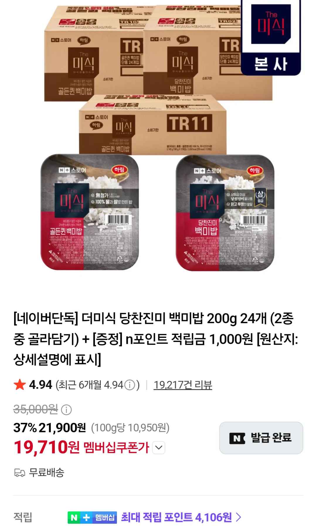 더미식 당찬진미 백미밥 200g 24입 (19,710원/무료)
