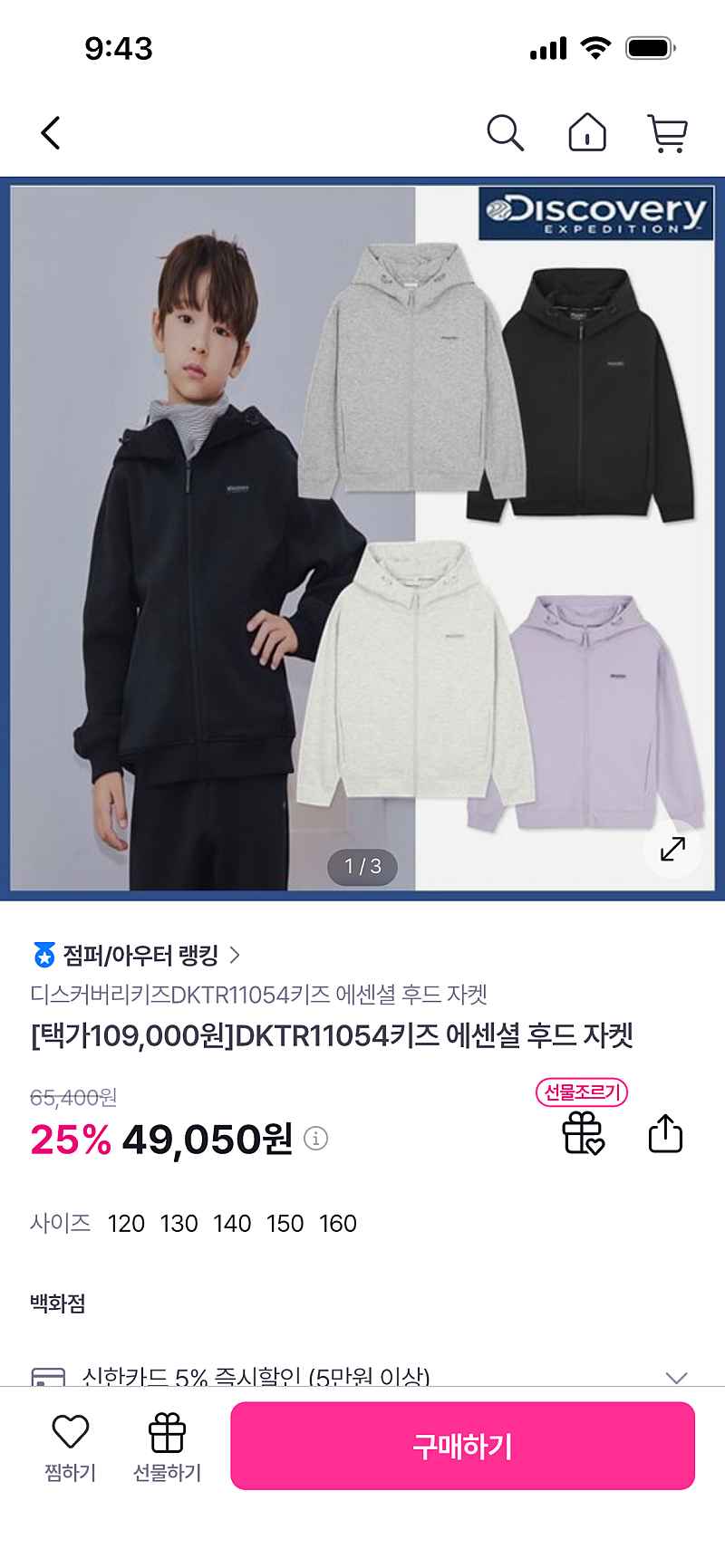 gs샵) 디스커버리키즈 에센셜 후드자켓 49,050원