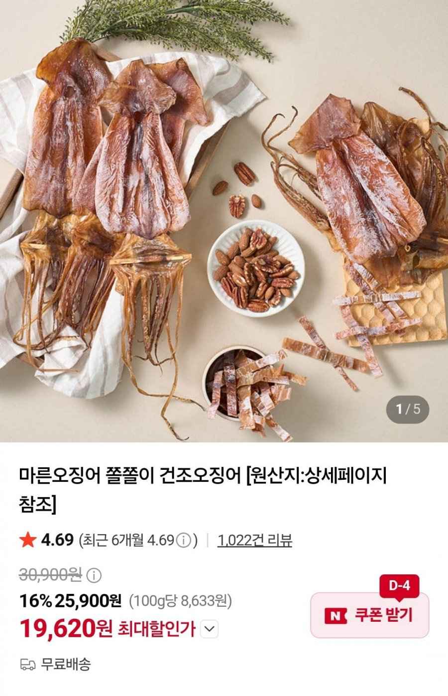 쫄쫄이 마른 오징어 300g