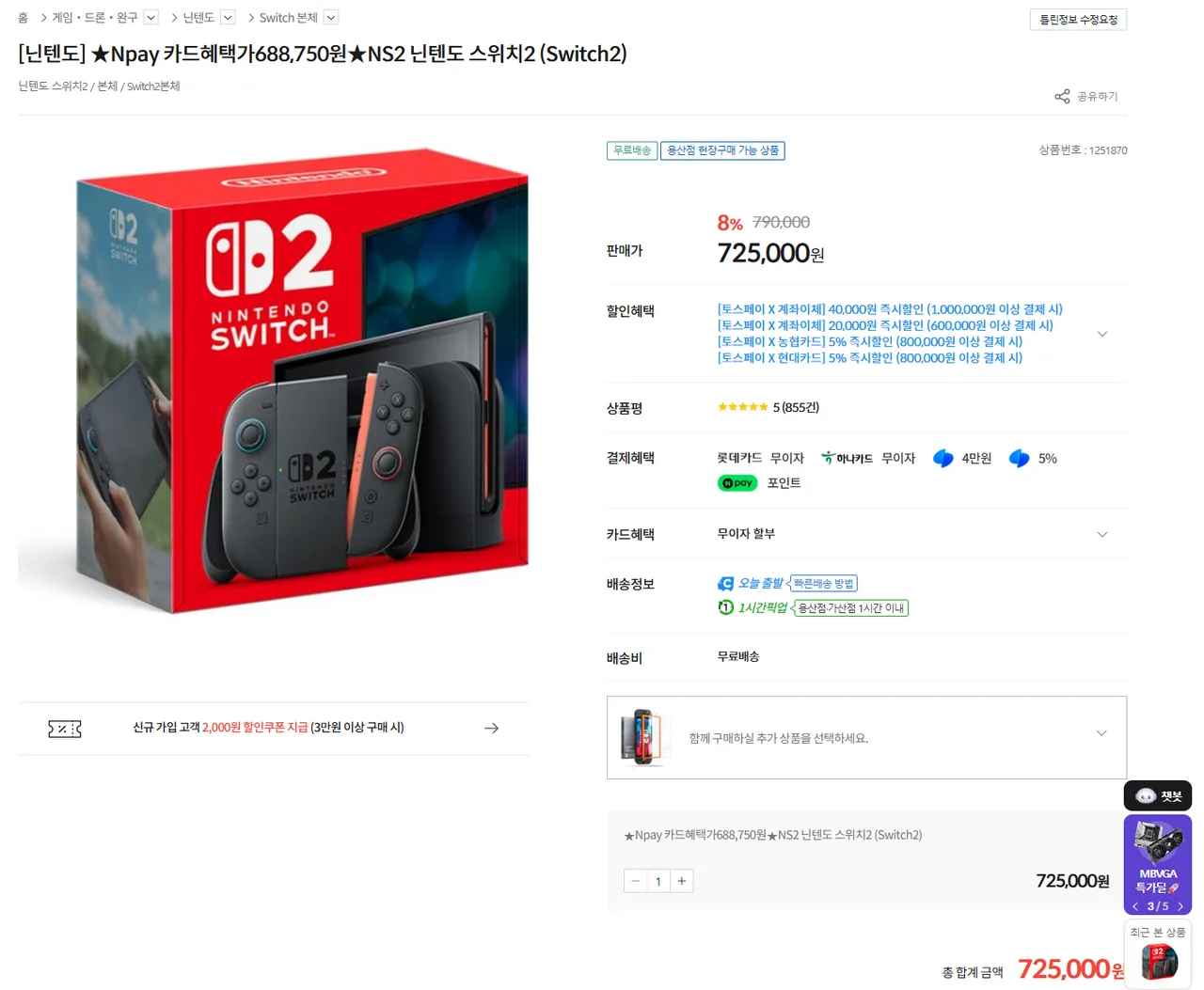 스위치2 본체