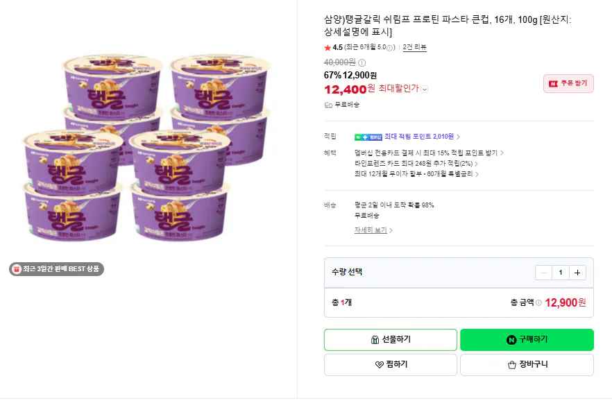 삼양)탱글갈릭 쉬림프 프로틴 파스타 큰컵, 16개