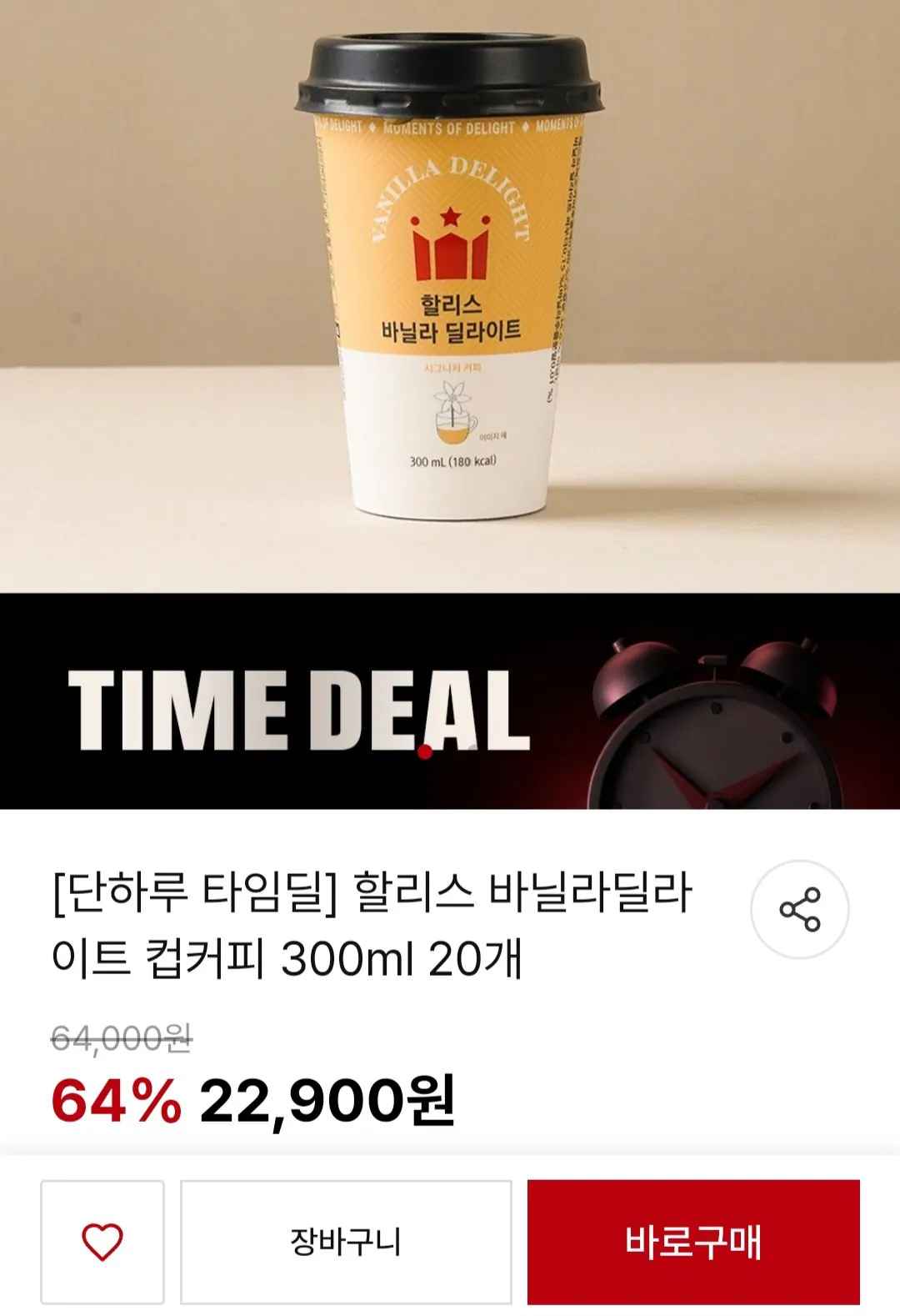 [공식몰] 할리스 바닐라딜라이트 컵커피 300ml 20개 (22,900원) (무료)