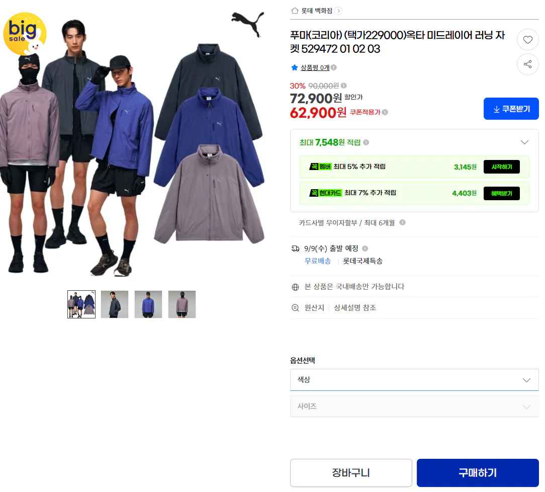 [지마켓] 푸마 옥타 미드레이어 러닝 자켓 (62,900원) (무료)