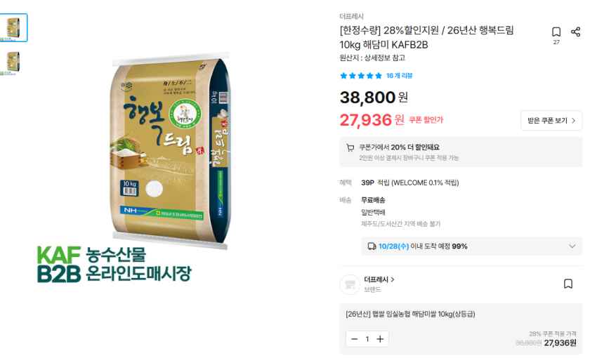 26년산 행복드림 10kg 해담미 23,936 원