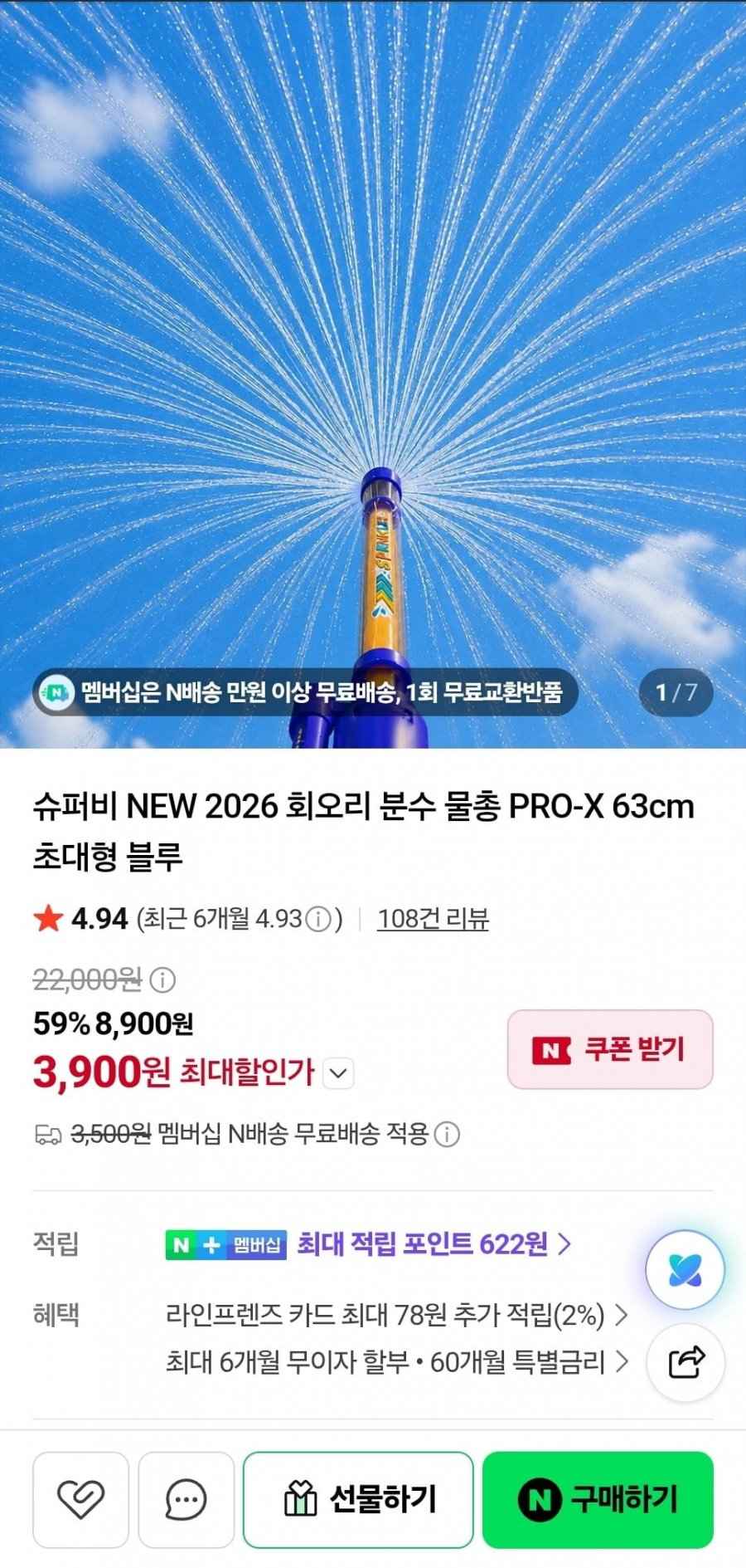 슈퍼비 NEW 2026 회오리 분수 물총 PRO-X 63cm 2개 (4,900원/네멤무료)