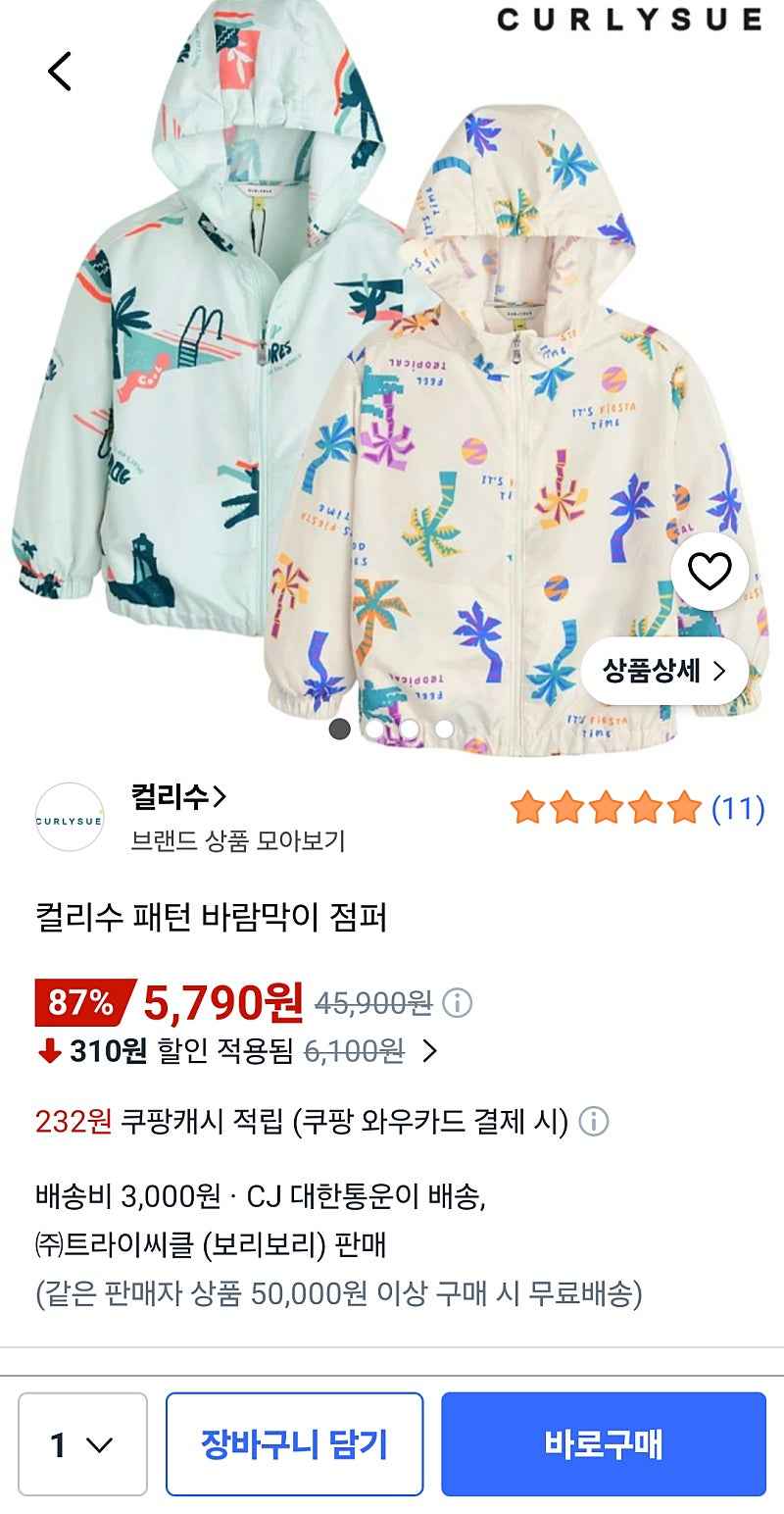 컬리수 바람막이