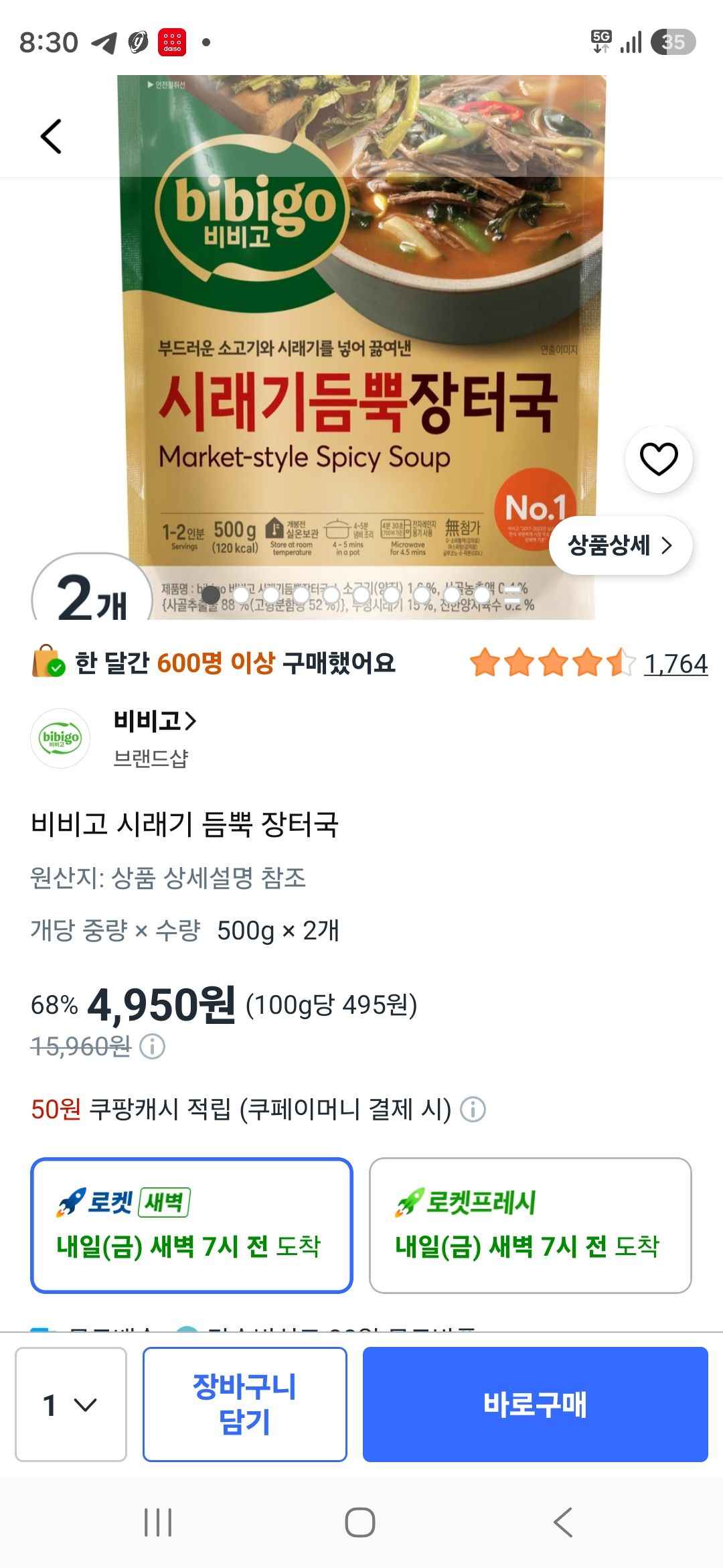 비비고 시래기 듬뿍 장터국 2개 (4,950원/무료)