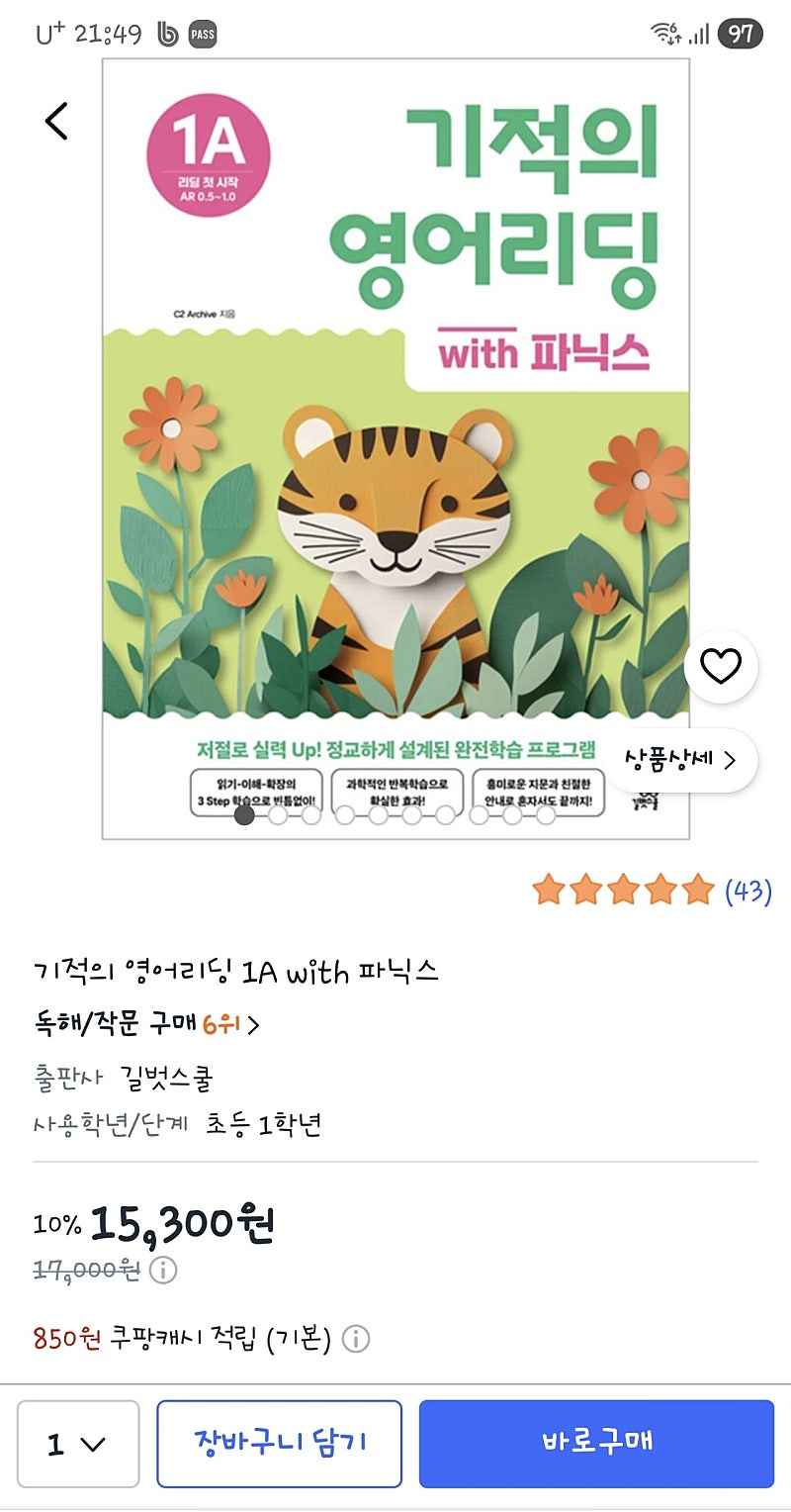 쿠팡) 기적의 영어리딩 1A with 파닉스 15,300원