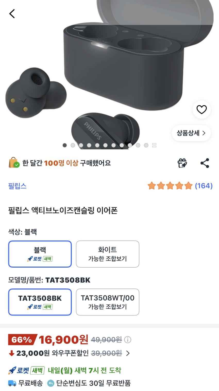 필립스 액티브 노이즈캔슬링 이어폰 16,900원
