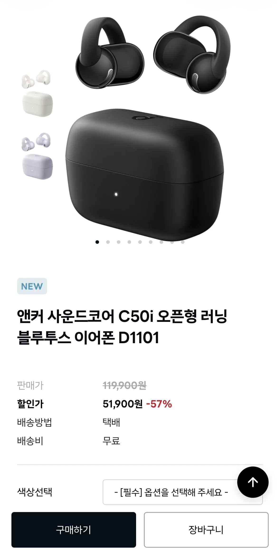 [앤커] 사운드코어 C50i 오픈형 러닝 블루투스 이어폰 D1101 (51,900원) (무료)