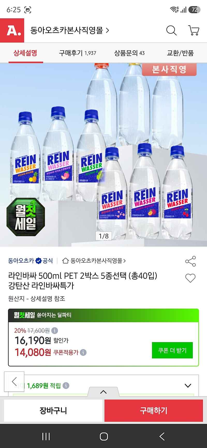 옥션) 라인바싸 500ml PET 총 40입) 유클 삼카 무배 11960원