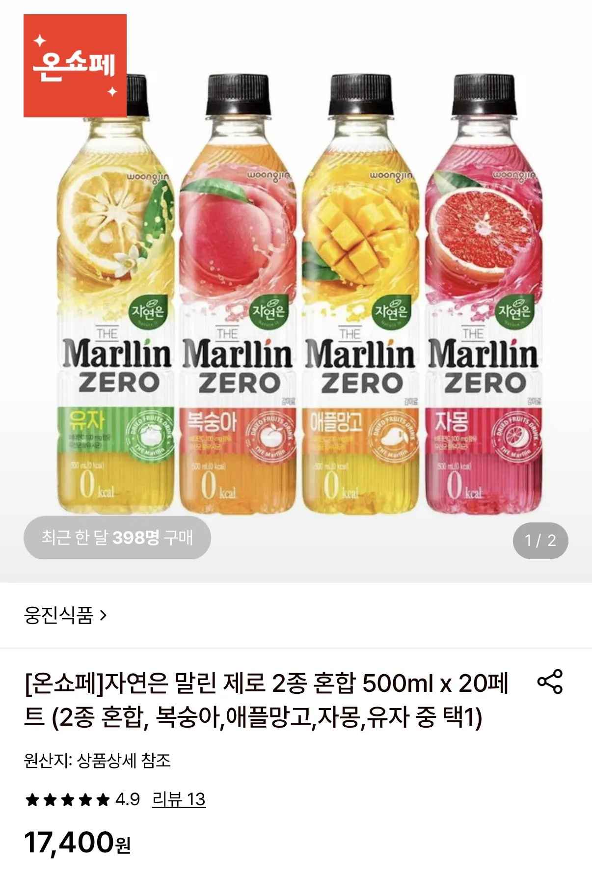 [롯데온] 자연은 말린 제로 2종 혼합 500ml 20페트 (12,570원) (무료)