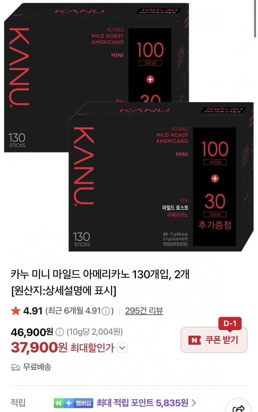 카누 미니 마일드 아메리카노 130개입, 2개 (37,900원/무료)