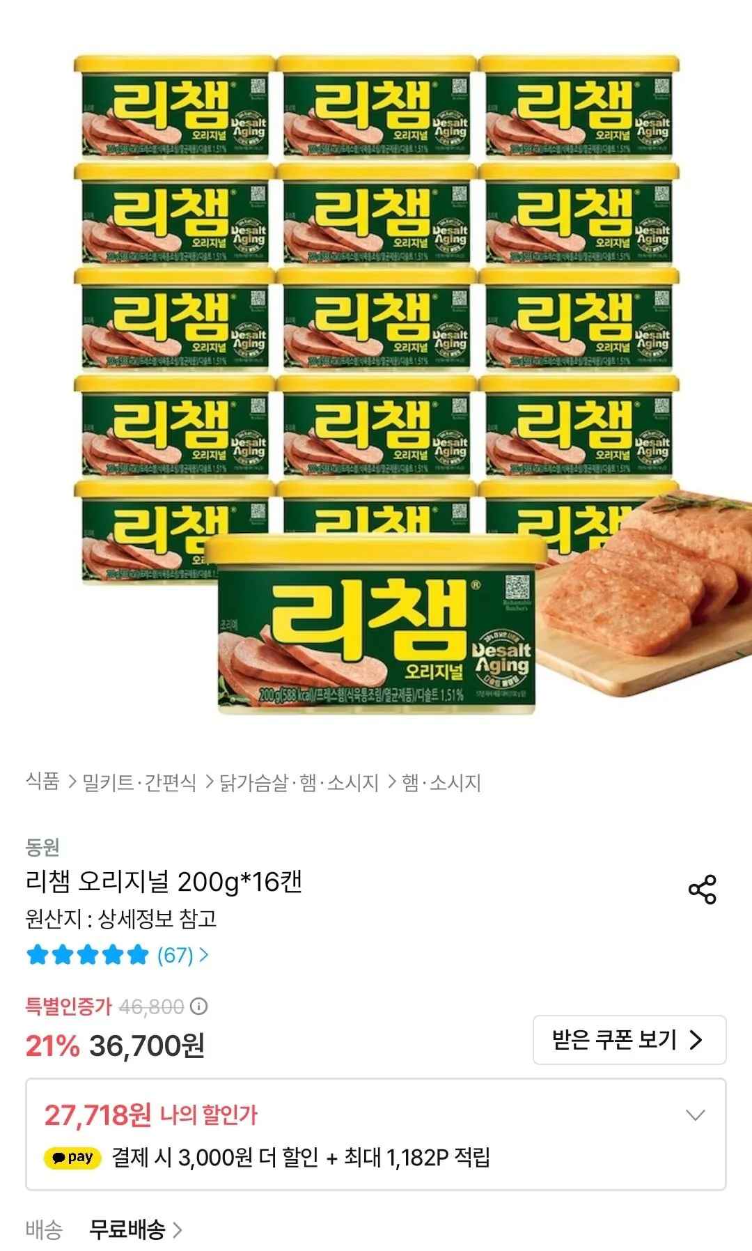 리챔 오리지널 200g 16캔