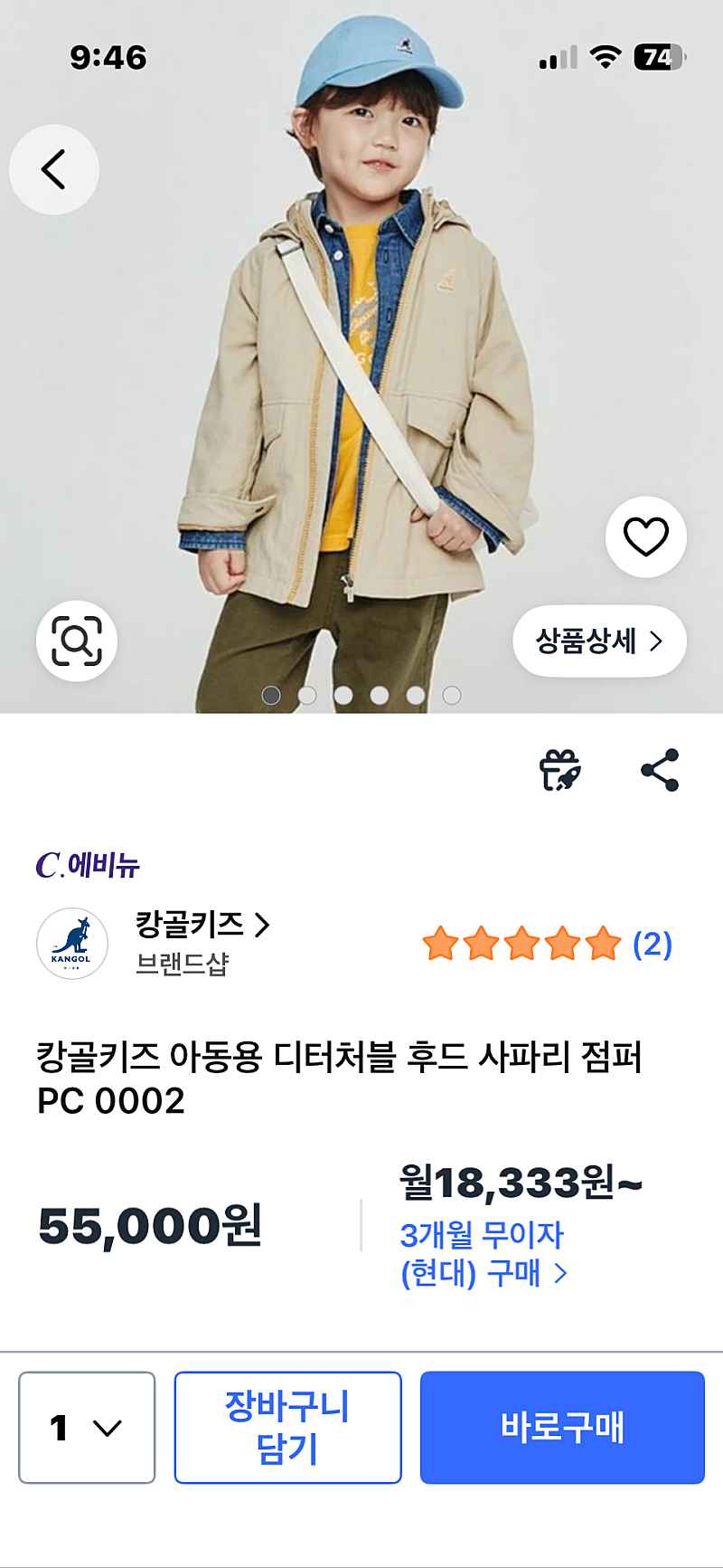 캉골키즈 아동용 디터처블 후드 사파리 점퍼