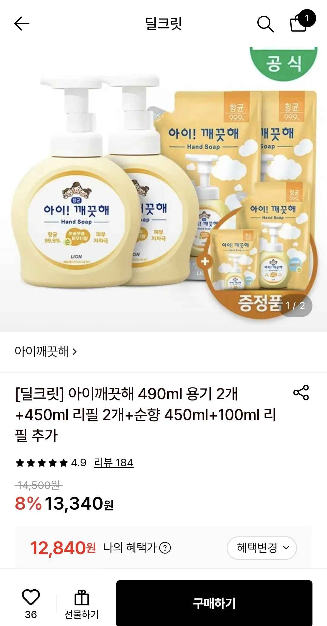 [롯데온] 아이깨끗해 490ml 용기 2개+450ml 리필 2개+순향 450ml+100ml 리필 추가 (12,840원) (무배)