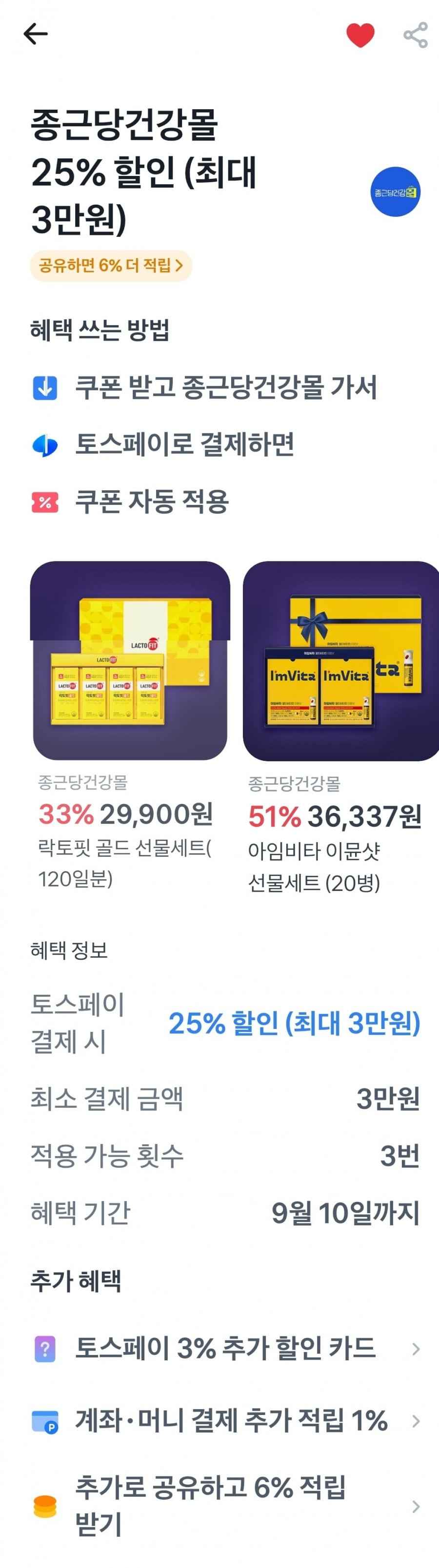 아임비타 멀티비타민 이뮨샷 50일분