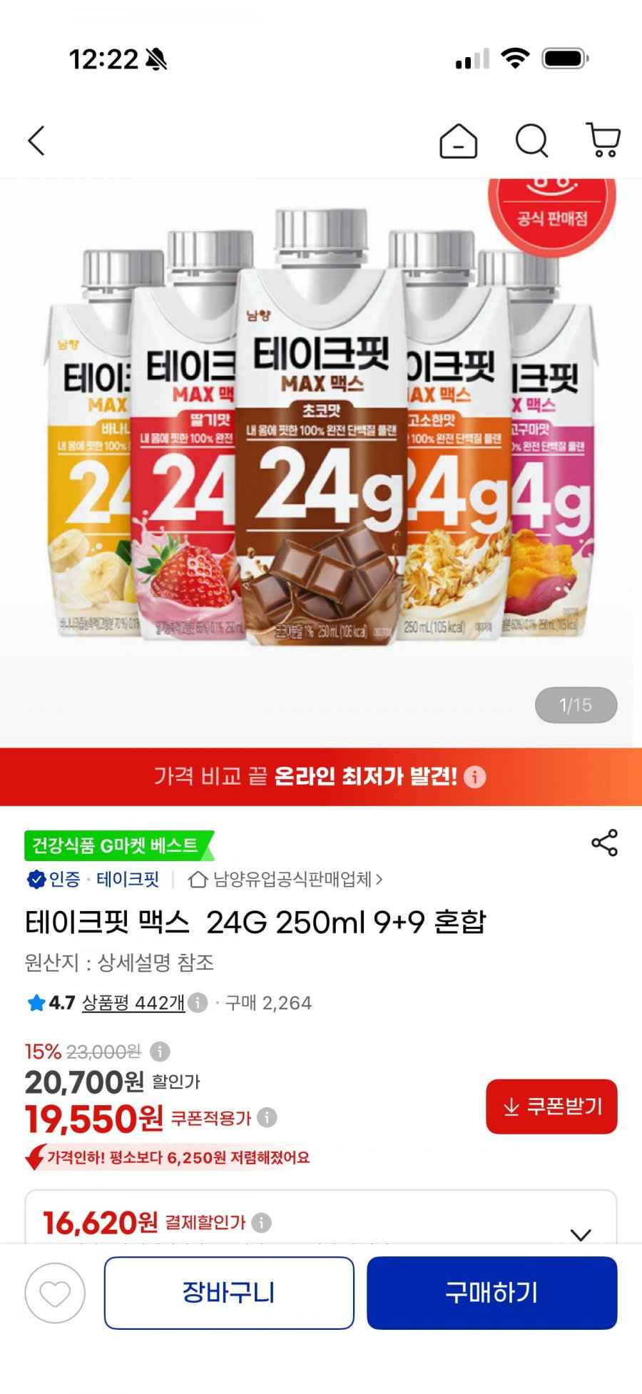 테이크핏 맥스 9+9 골라담기