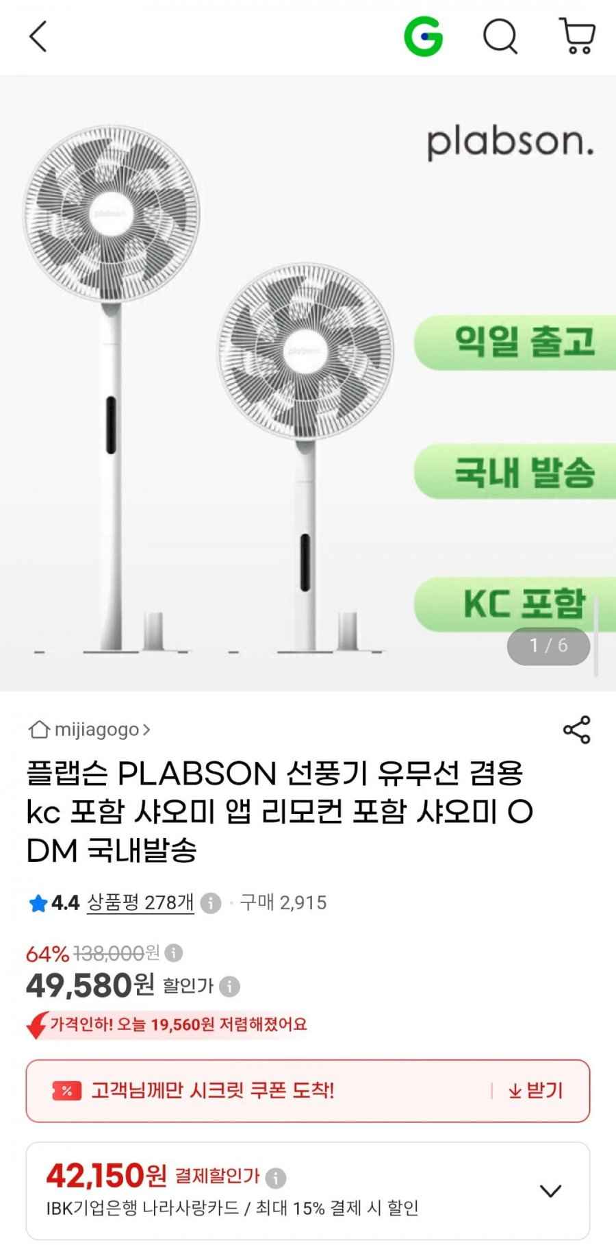 플랩슨 PLABSON 선풍기 유무선 겸용 KC 포함