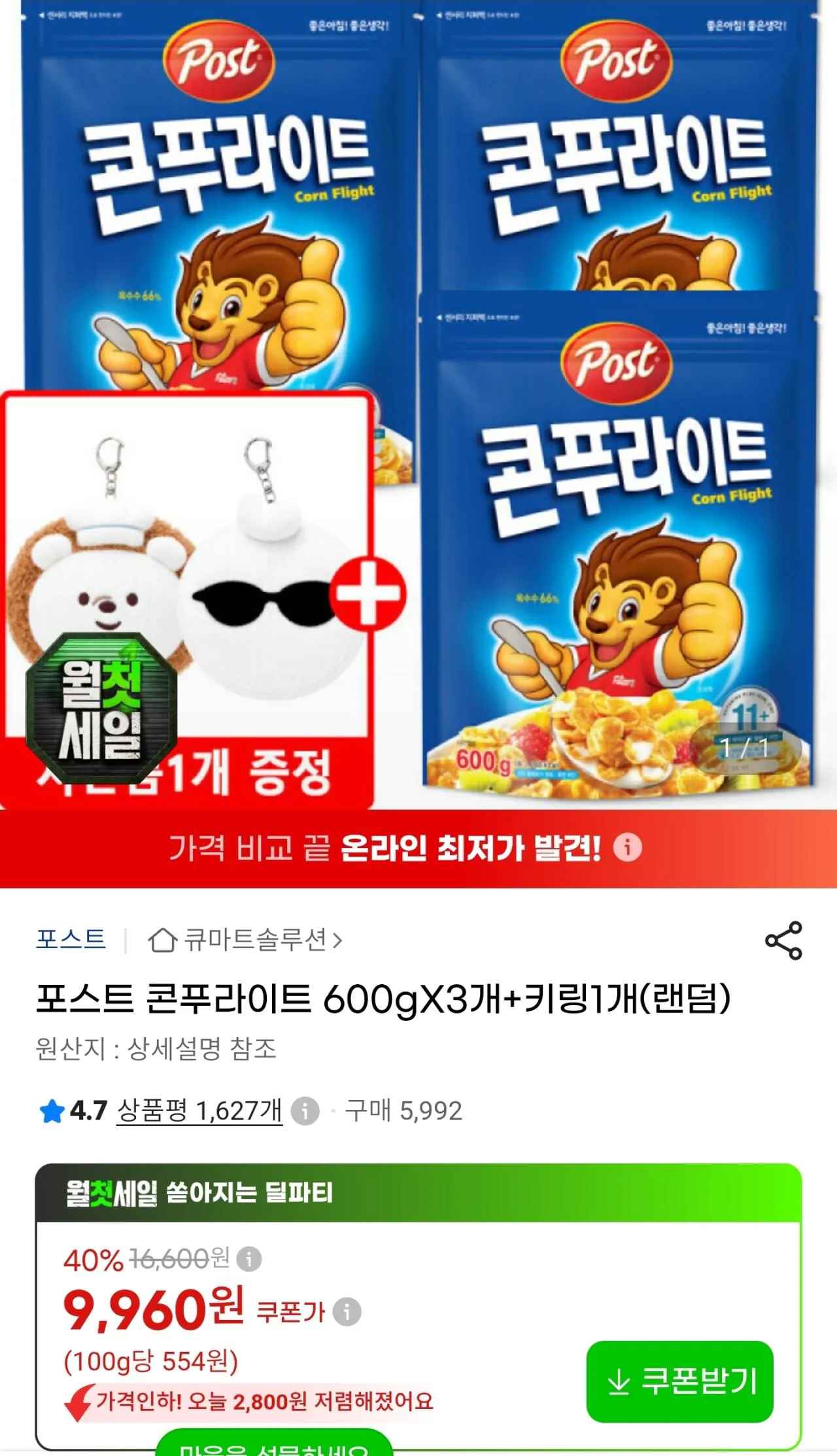 [지마켓] 콘푸라이트 600g 3개 (9,960원) (무료)