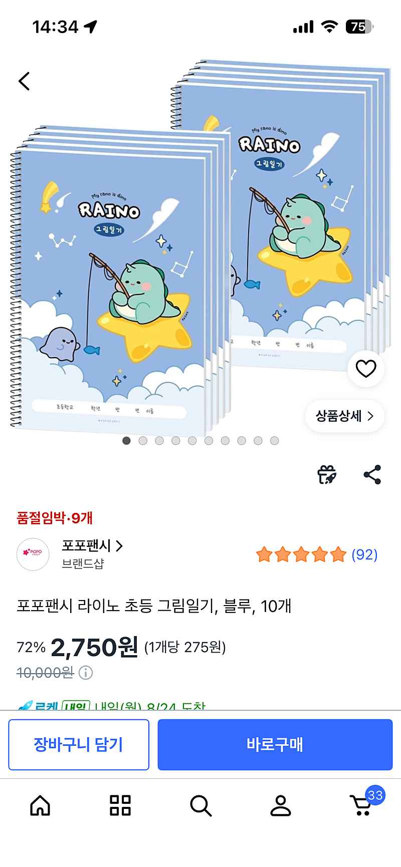 쿠팡)포포팬시 라이노 초등 그림일기 블루 10개 2,750원