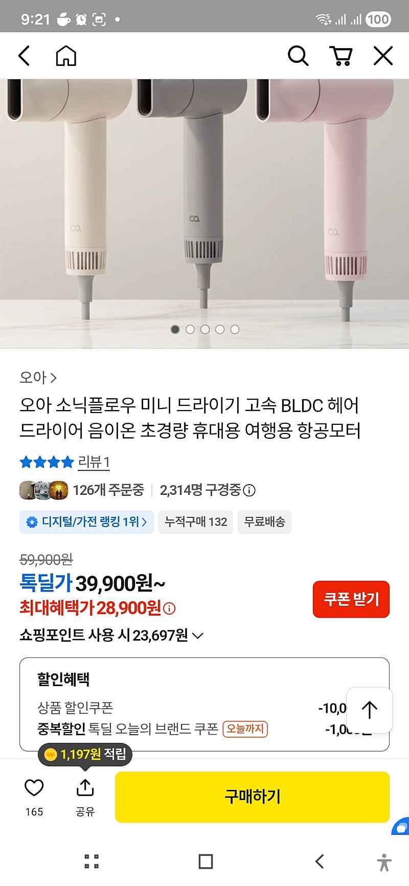톡딜)오아 소닉플로우미니 28900원 선착순500개 핑크.그레이만
