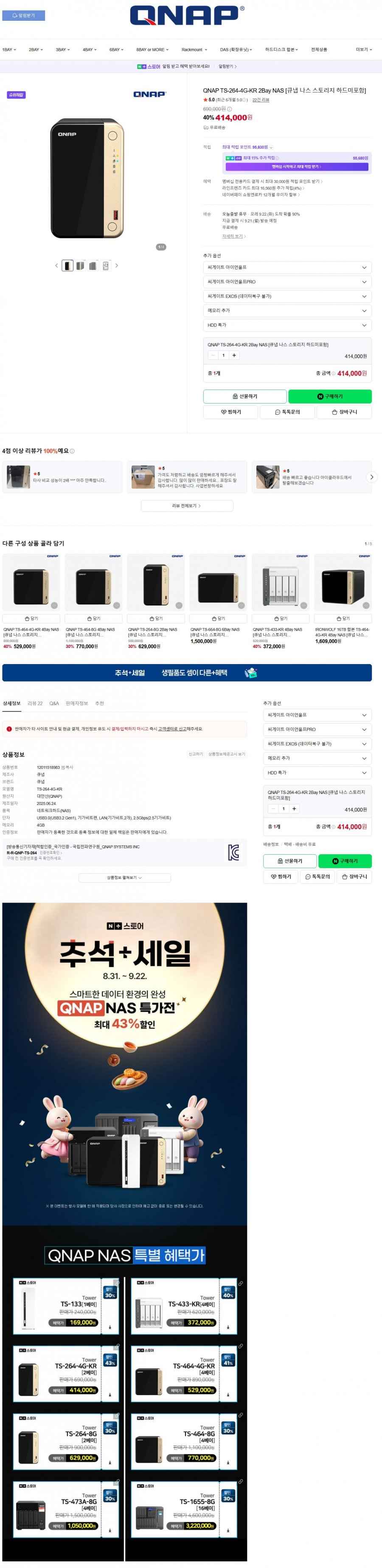 QNAP TS-264-4G-KR 2Bay NAS [큐냅 나스 스토리지 하드미포함](414,000/무료)
