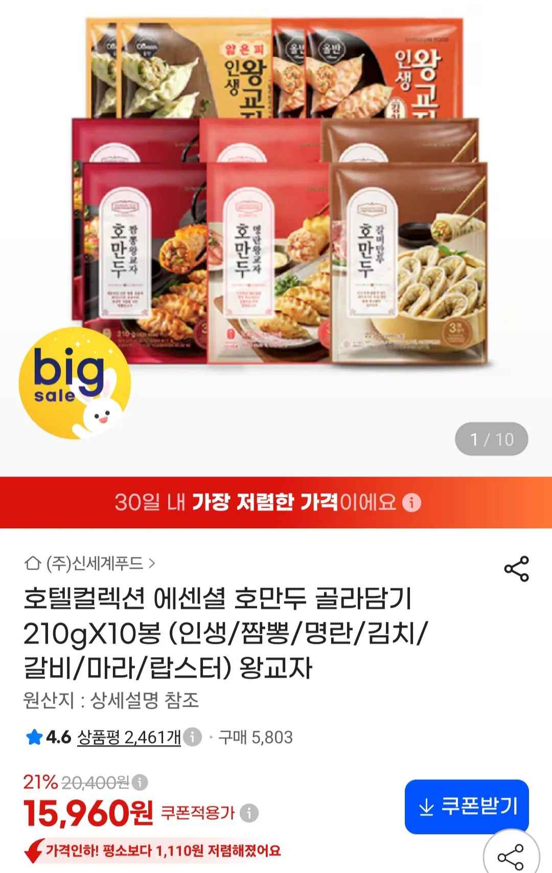 [지마켓] 호텔컬렉션 에센셜 호만두 골라담기 210gX10봉 (인생/짬뽕/명란/김치/갈비/마라/랍스터) 왕만두 (15,960원) (무료)