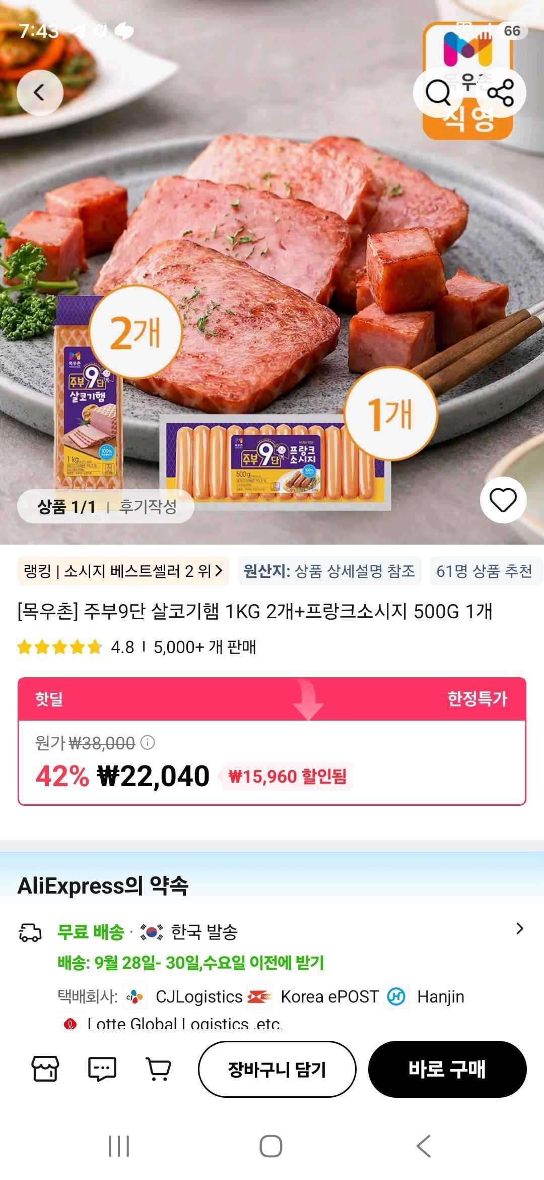 [목우촌] 주부9단 살코기햄 1KG 2개+프랑크소시지 500G 1개 (22,040원/무료)