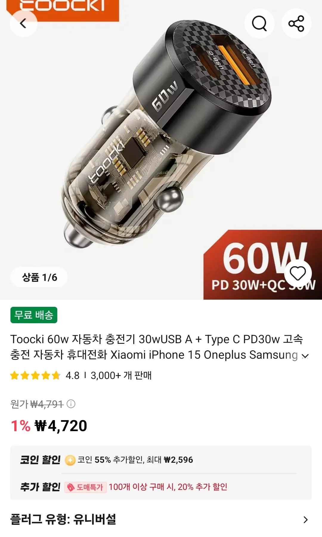 [알리 코인딜] Toocki 60W 차량용 충전기 등 (2,127원) (무료)